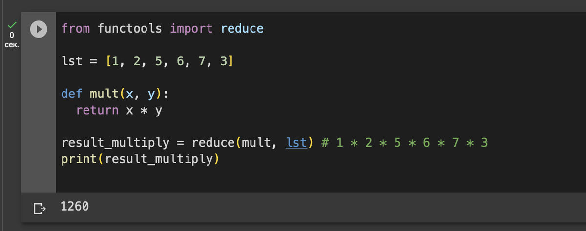 Пример 1. Применение функции mult последовательно к каждым двум элементам списка lst