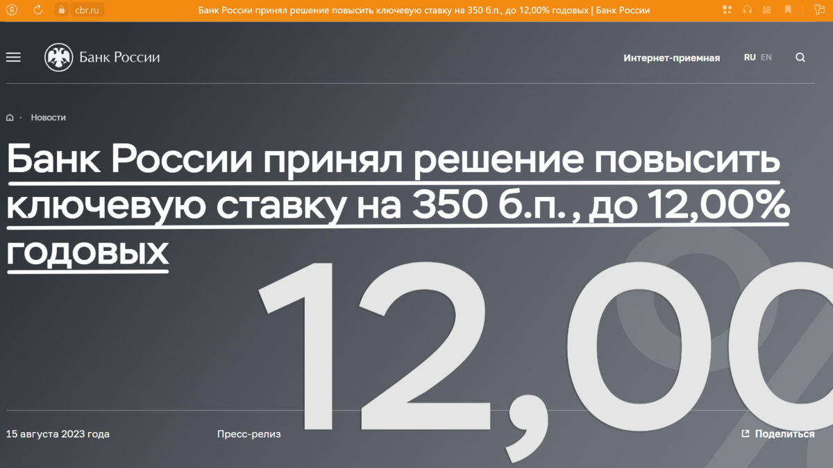 Скриншот с официального сайта Банка России.