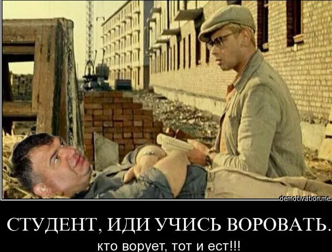 Я больше не буду крысить в шд. Шутка Шурик. Демотиваторы про Шурика. Демотиваторы все воруют. Кто не ворует тот.
