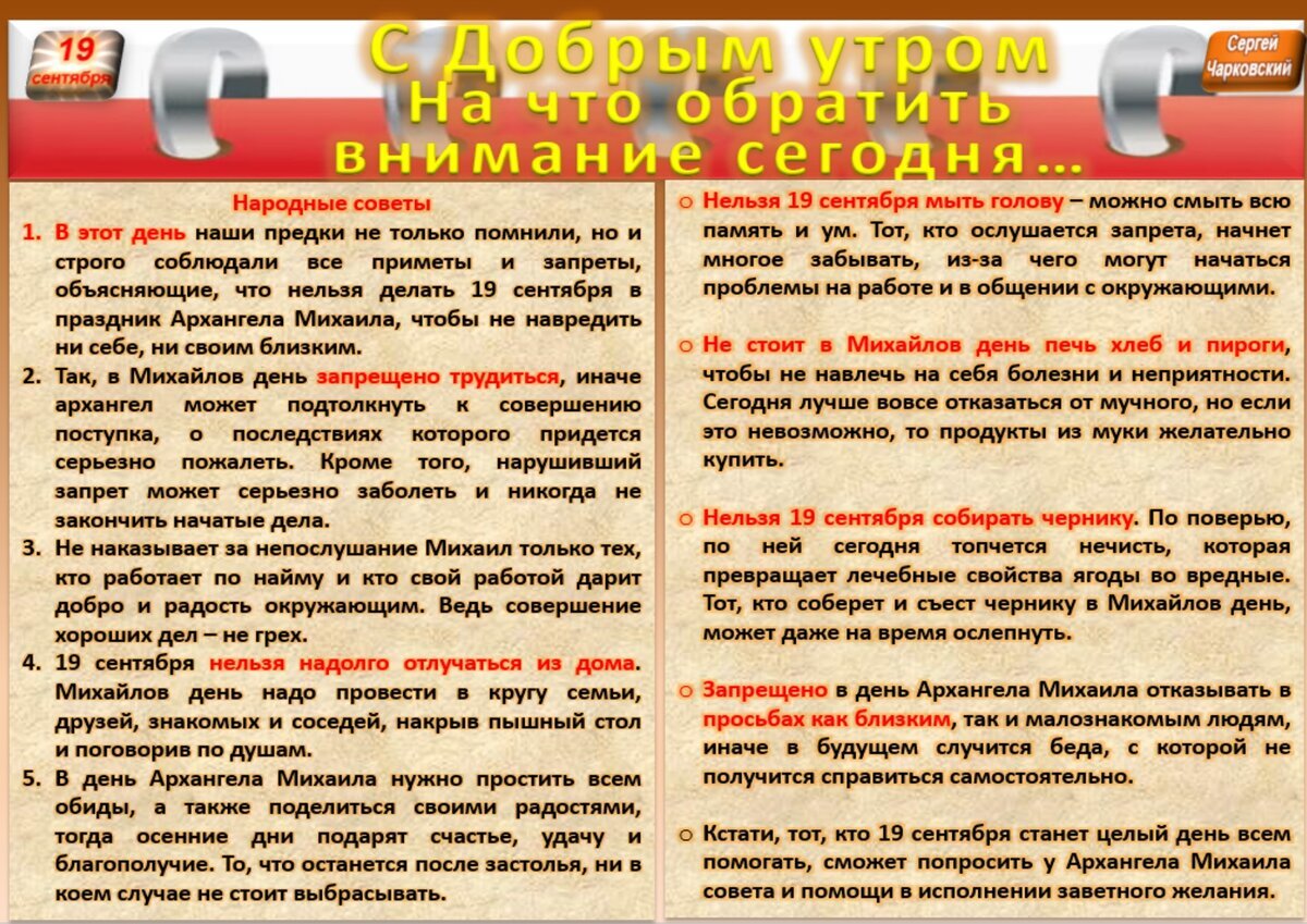 19 сентября - Приметы, обычаи и ритуалы, традиции и поверья дня. Все  праздники дня во всех календарях. | Сергей Чарковский Все праздники | Дзен