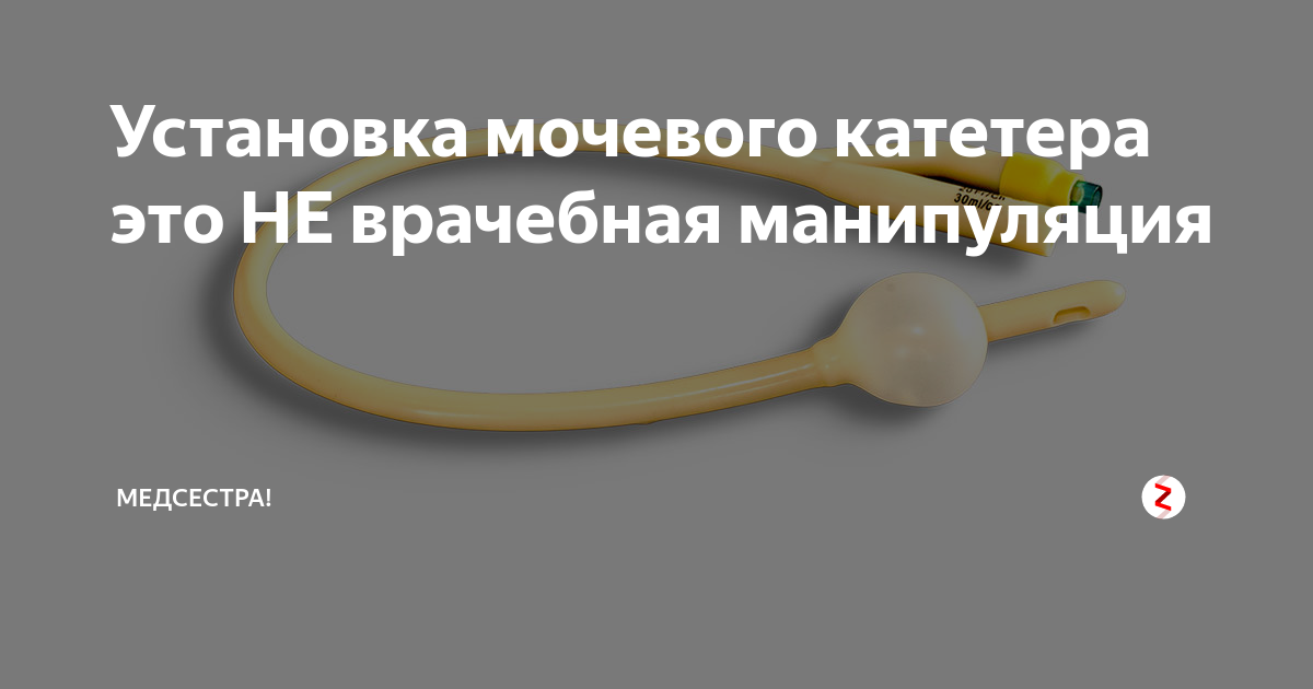 Замена мочевого катетера карта вызова