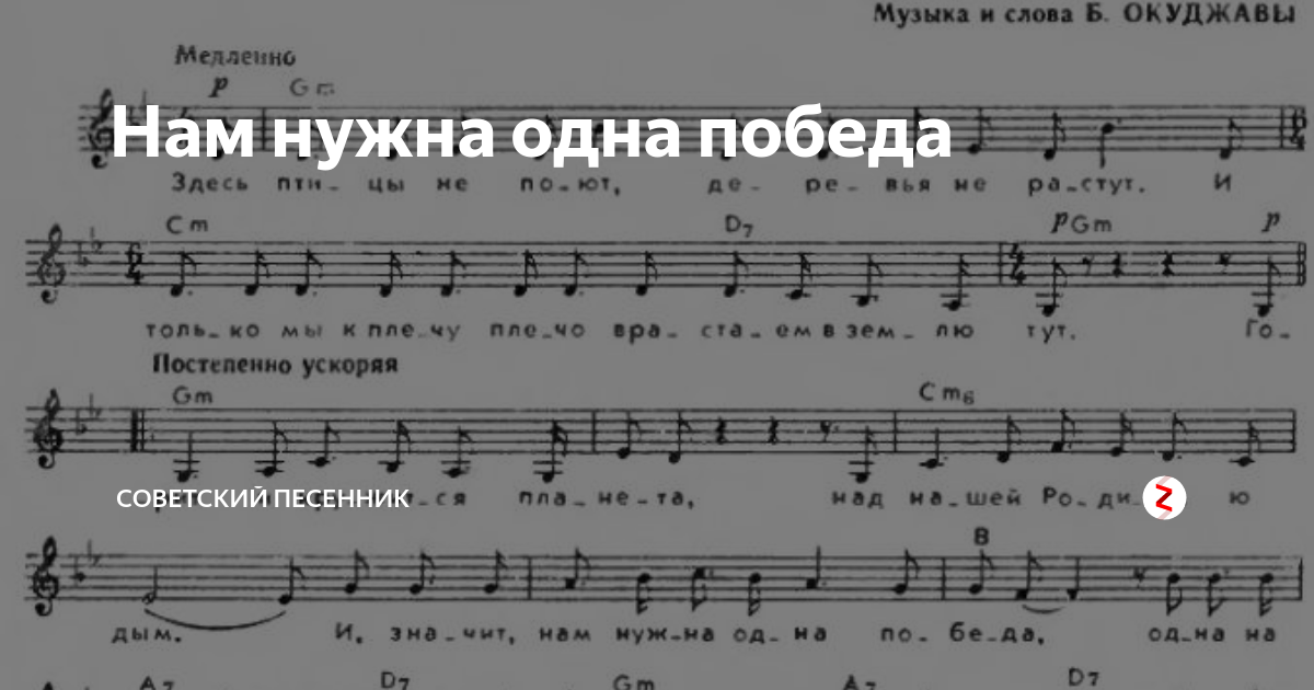 Песня здесь птицы. Белорусский вокзал Ноты для фортепиано. Одна победа Ноты.