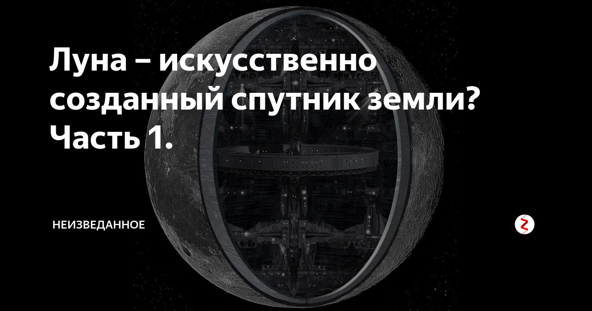 Искусственная луна. Луна искусственный Спутник земли. Луна искусственный Спутник Спутник Спутник земли. Луна искусственный Спутник земли доказательства.