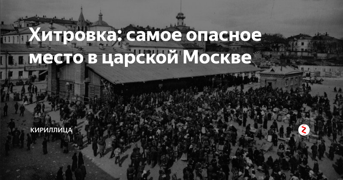 Где была хитровка показать на плане москвы