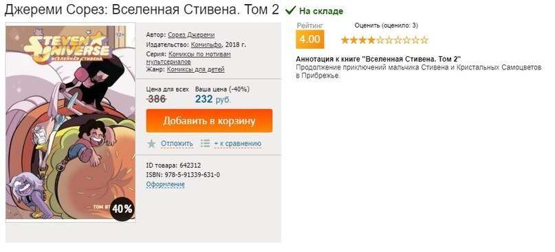 Ну и кто после такого ценника пойдёт покупать комикс в местный комикс-шоп?