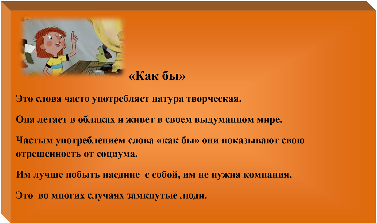 Слова паразиты,по которым можно определить кто ты. | Русский язык правильно  | Дзен