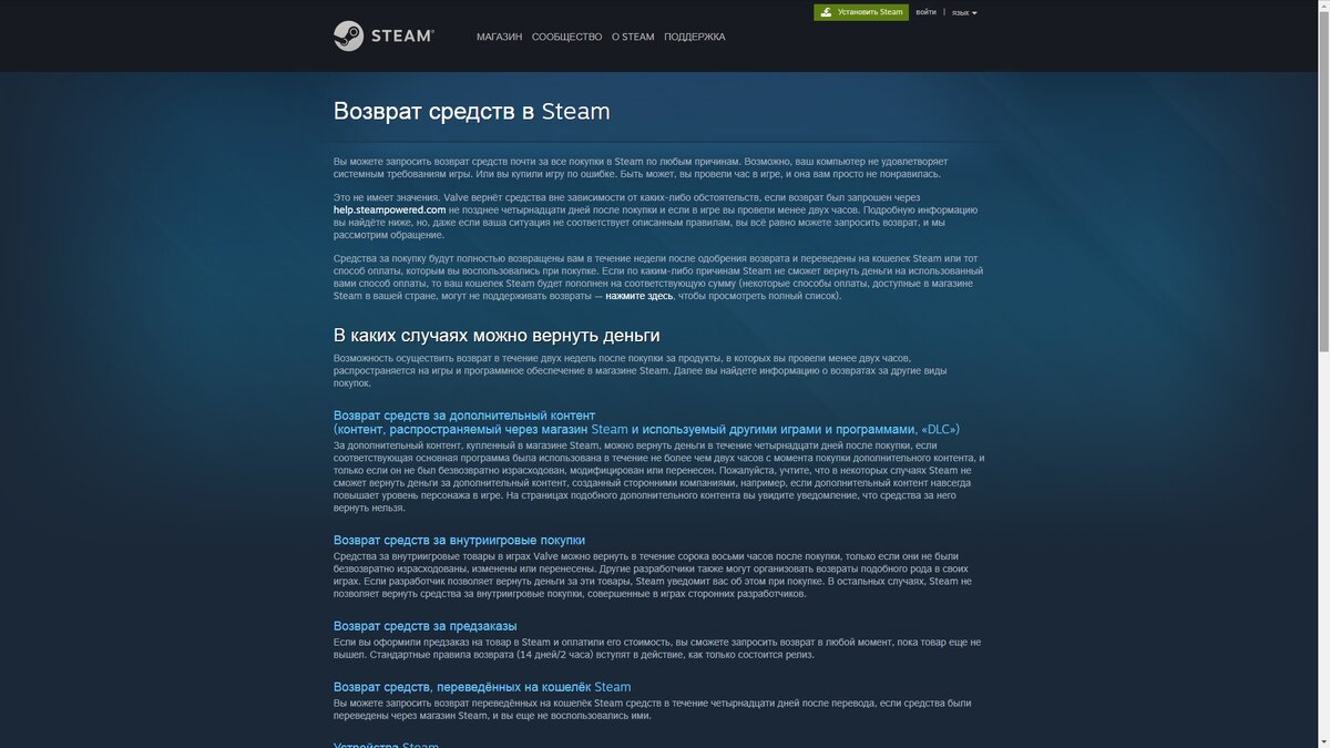 Скриншот со страницы "Возврат средств в Steam"