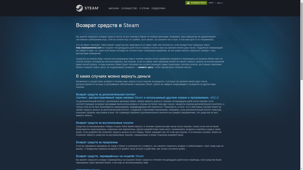 Как вернуть деньги за игру в Steam? | Технологикус | Дзен