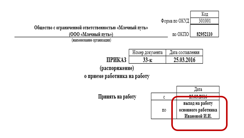 Задание исправить ошибки в приказе. Приказ о приеме на работу образец. исправление в приказе. приказ об исправлении ошибки. опечатка в приказе о приеме на работу.