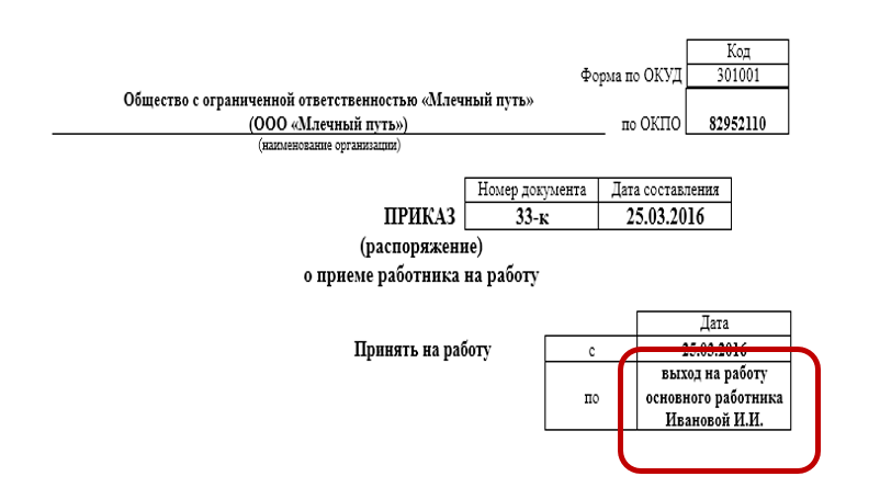 Ошибка в приказе как исправить. Приказ о приеме на работу образец. Исправление в приказе. Исправление ошибки в приказе. Опечатка в приказе.