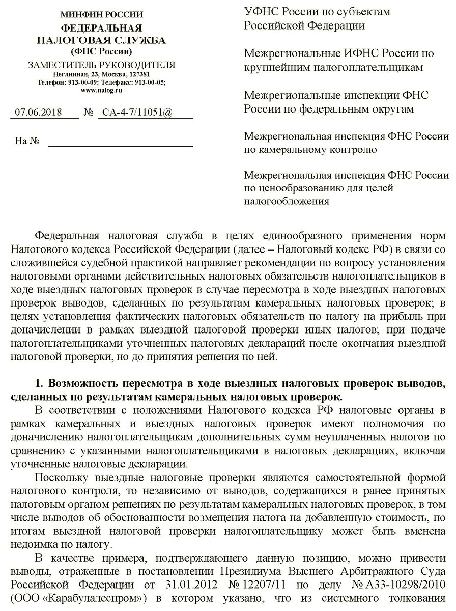 В ходе выездной проверки налоговые органы вправе изменить выводы,  камеральной проверки | Уголок бухгалтера и аудитора | Дзен