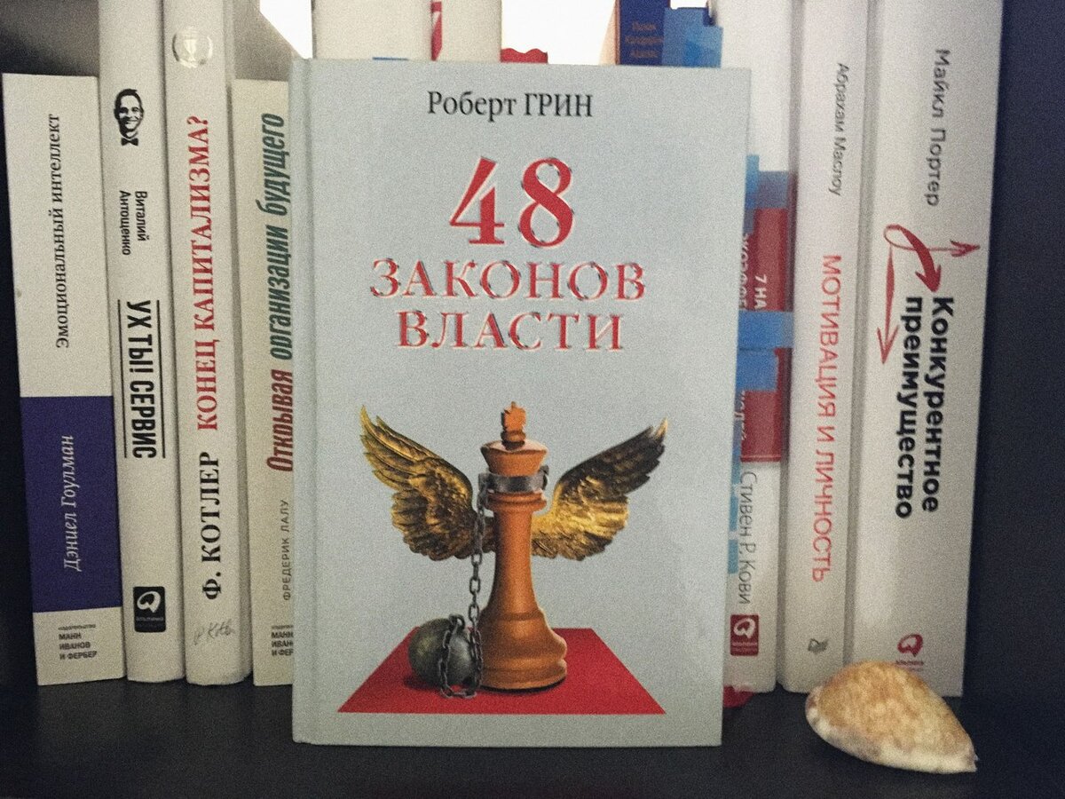 48 законов грина