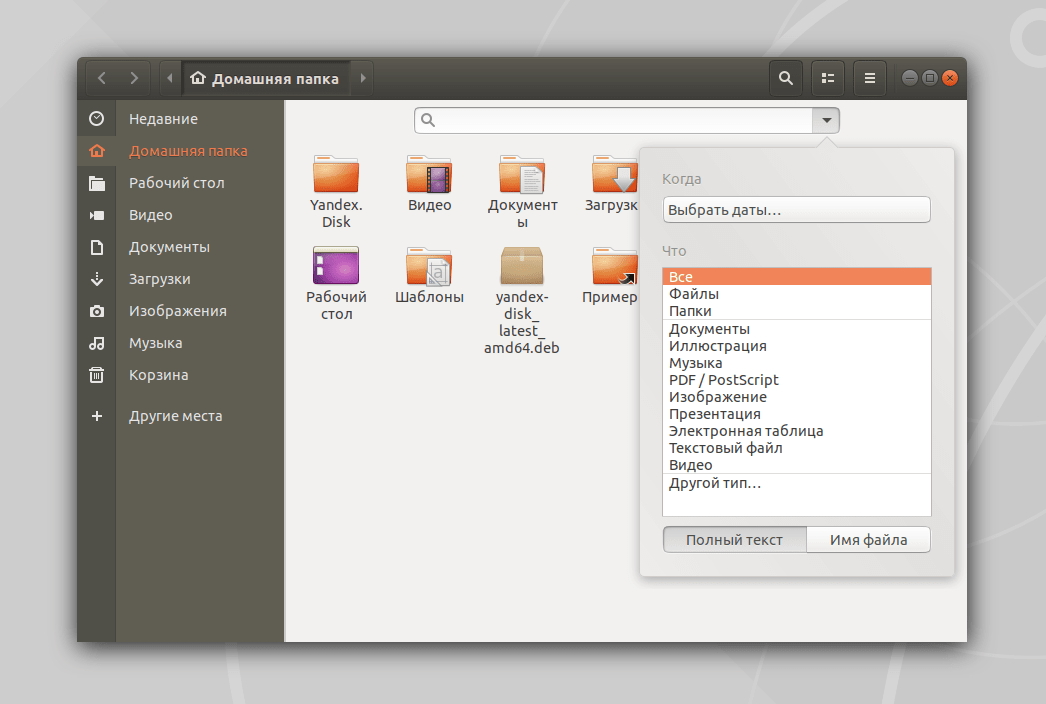 Ubuntu список файлов. Папки в линукс. Домашняя директория в Linux. Домашняя папка в Linux. Типы файлов в Ubuntu.