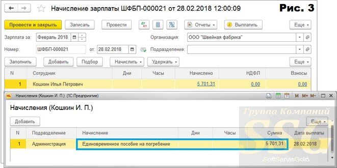 Выплата родственникам умершего зуп. Выплыта на погребения проводки в 1с. Пособие на погребение проводки по бухгалтерии 1с 8.3. Проводки пособия на погребение в 1с. Начисление пособия на погребение бюджет проводка.