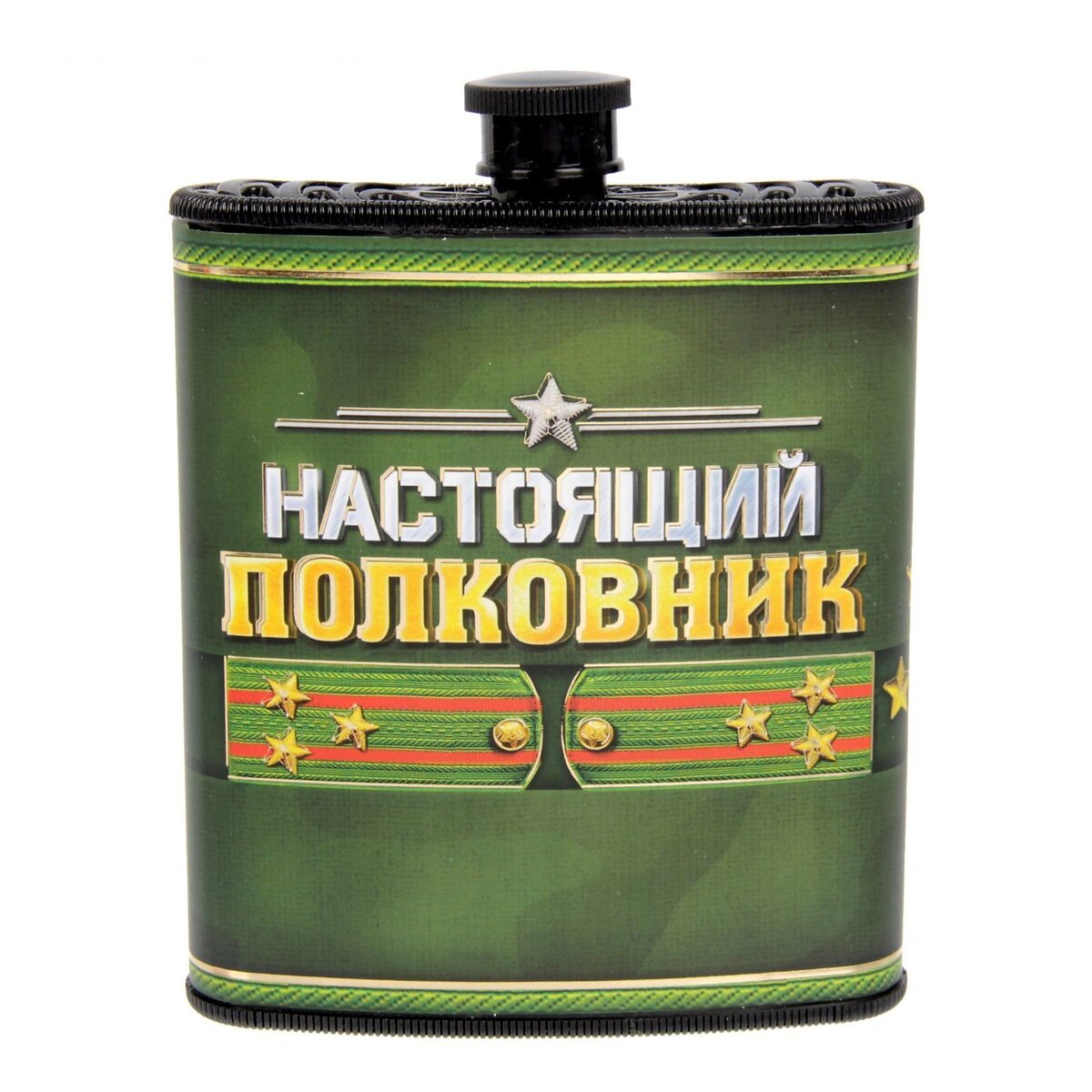 Поздравление с полковником. Настоящий полковник. Фляжка настоящий полковник. Настоящему полковнику поздравления. Настоящий полковник фото.