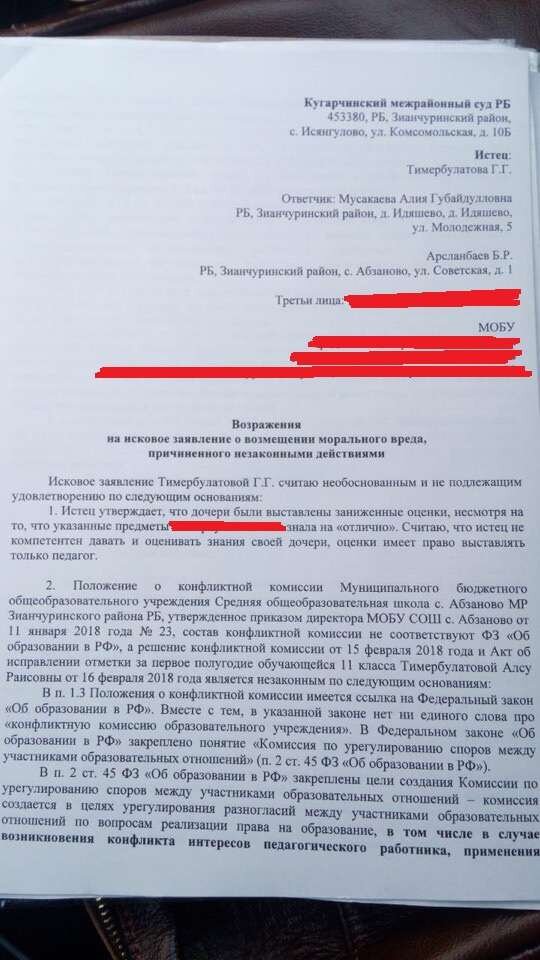 Возражение на исковое заявление в суд образец от ответчика по дтп о возмещении ущерба