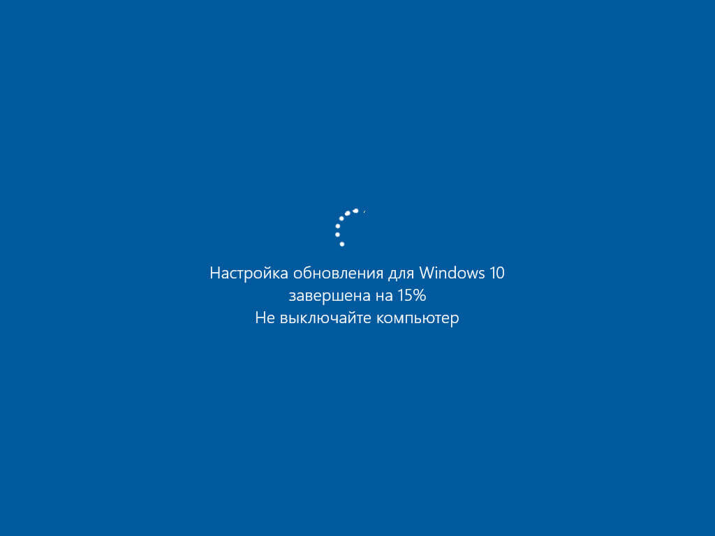 Экран обновления windows 10