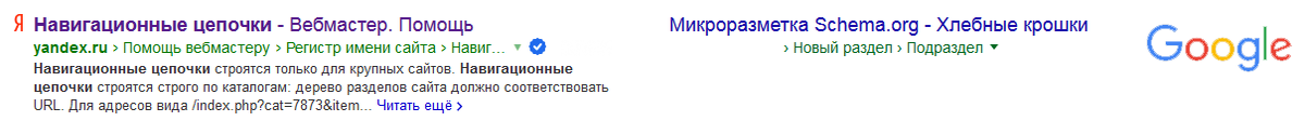 Сниппет выдачи в поиске Яндекс и Google