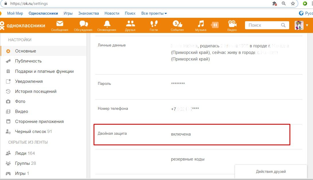 Ok account. Заблокировали Одноклассники. Бан в Одноклассниках. Двойная защита в Одноклассниках. Список одноклассников.
