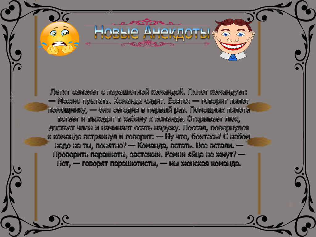 Смешные Анекдоты №3