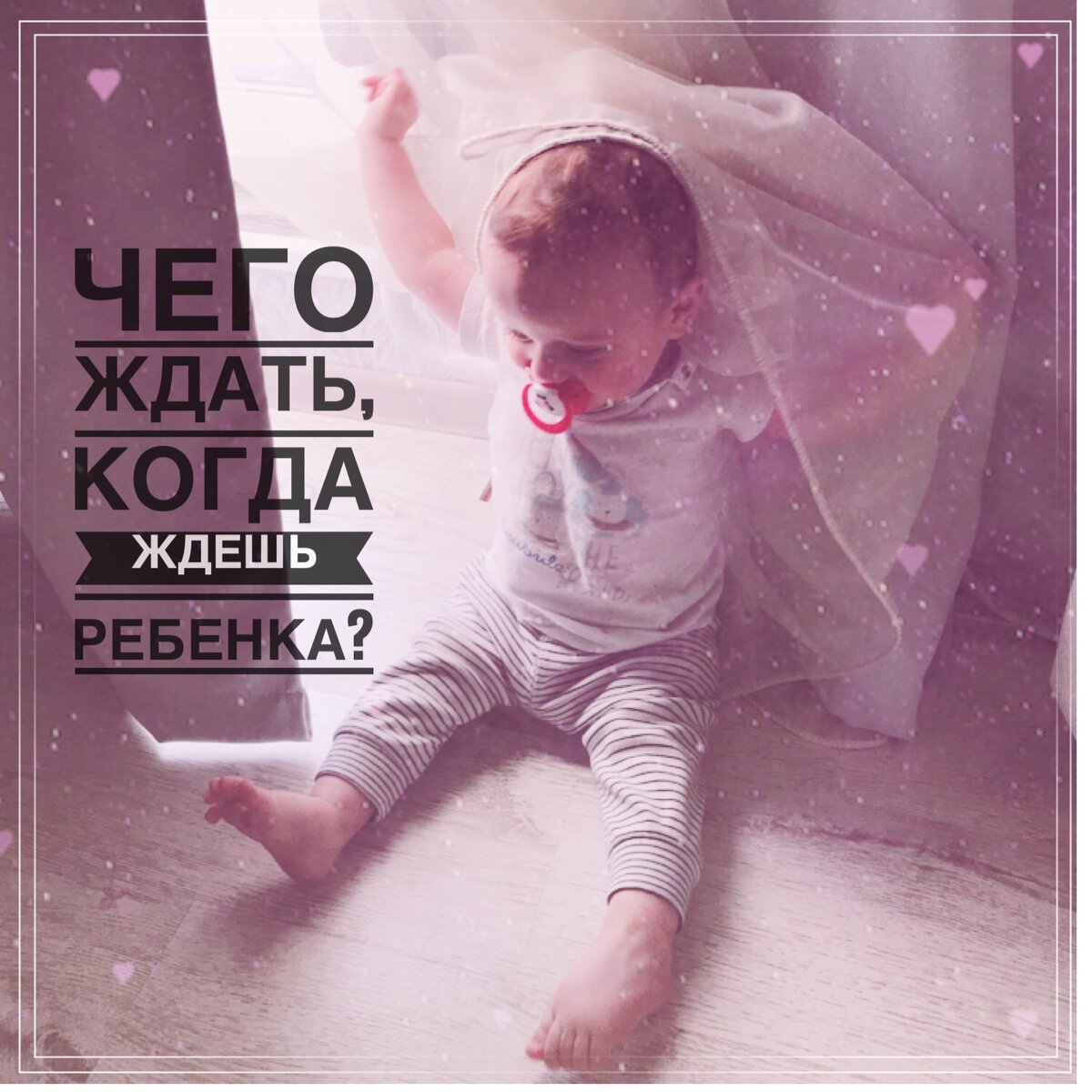 ждите детка. ребенок на подоконнике. дети ждут логотип. дети ждут. кадры из фильмов младенцы.