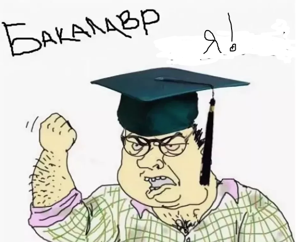 Получил диплом? А дальше то что?