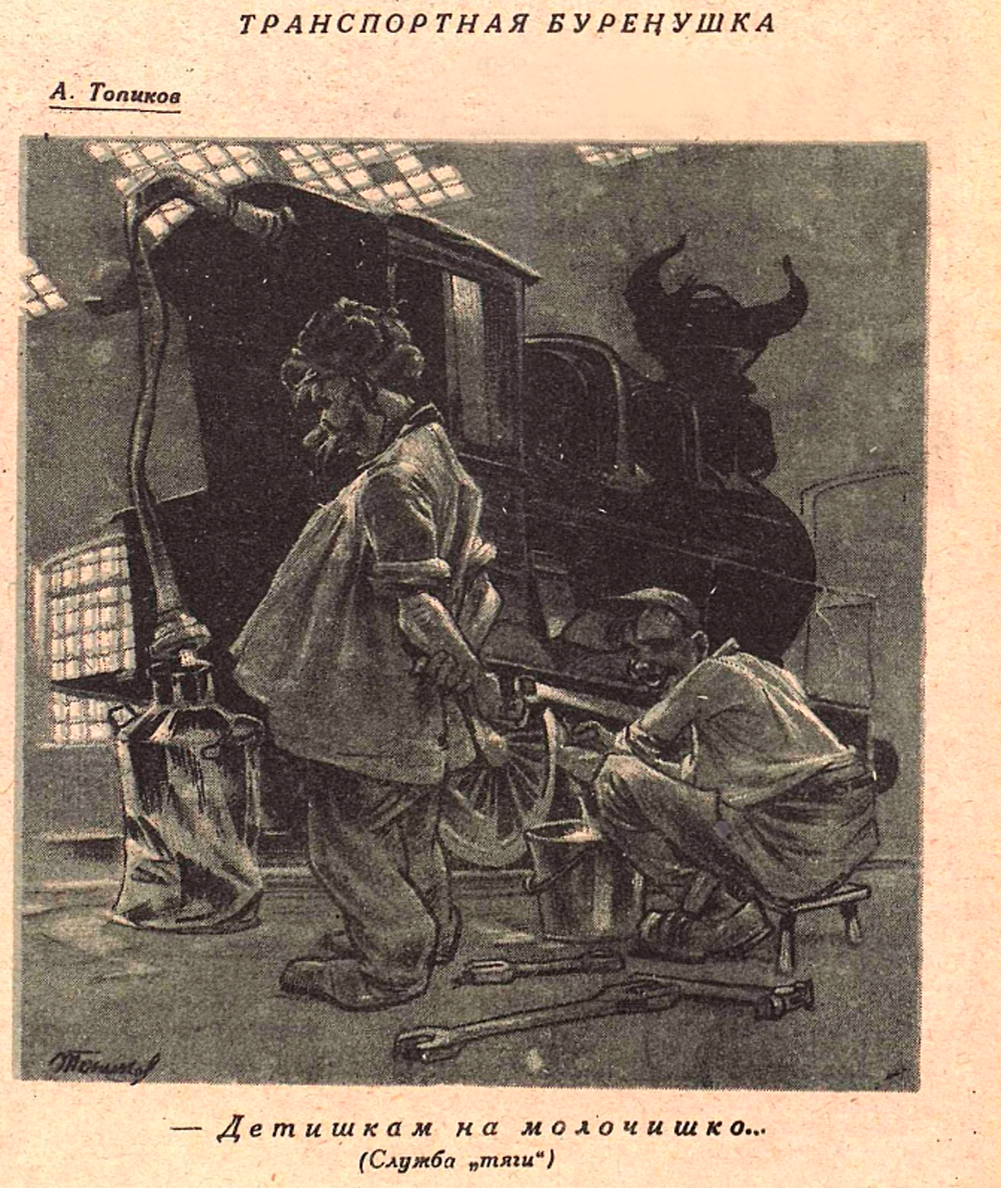 Журнал «Крокодил» № 6, 1931 г.