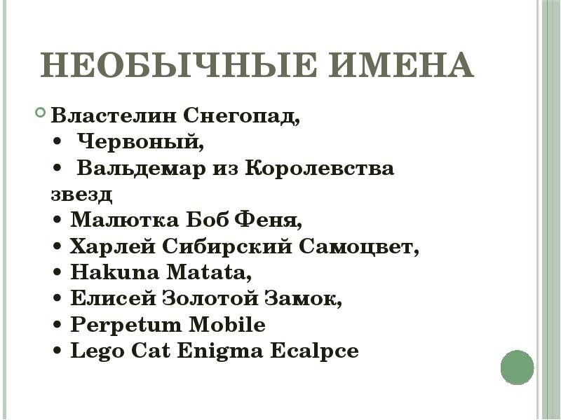 необычные имена