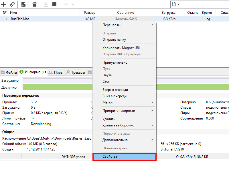Как удалить файл с торрента. Как перенести загрузку торрента. Как в торенти узнать историю Загрузок.