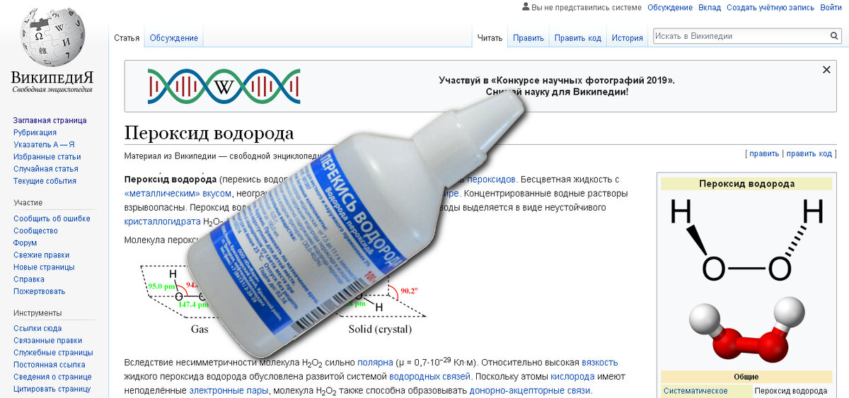 перекись водорода...