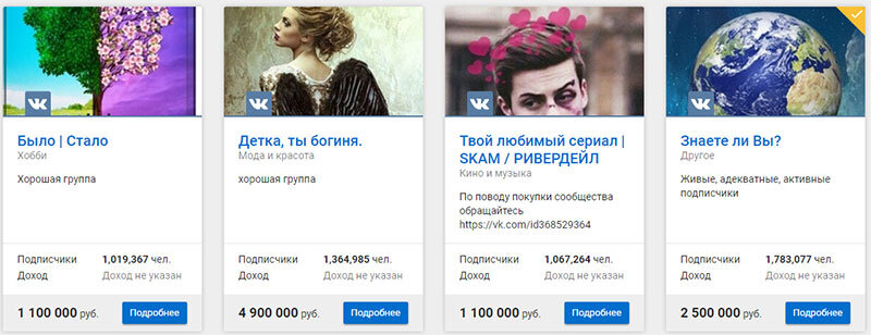 Купить готовую группу ВКонтакте с миллионом подписчиков можно на SaleGroups.ru. Однако такие сообщества стоят по миллиону рублей, а значит цена за подписчика 1-2 рубля. 
