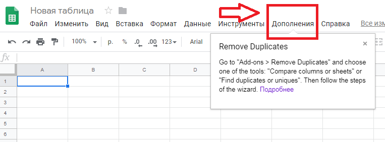 Дубликаты в гугл таблицах. Удалить дубликаты в гугл таблице. Гугл таблицы. Гиперссылка в гугл таблицах. Как удалить дубликаты в гугл таблицах.