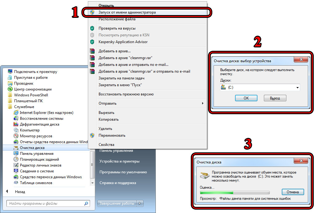 Запуск очистки диска от имени администратора.