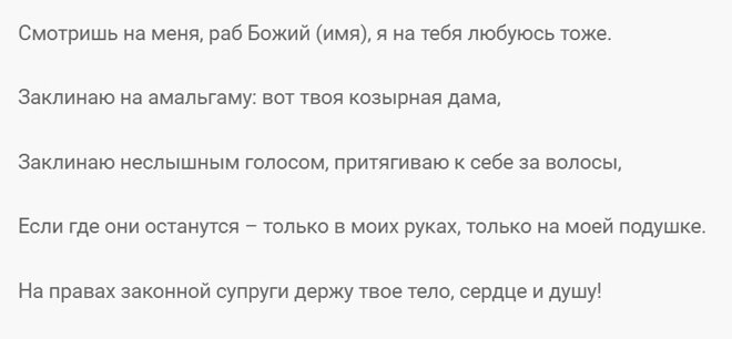 Привороты на любовь женщины читать в домашних условиях