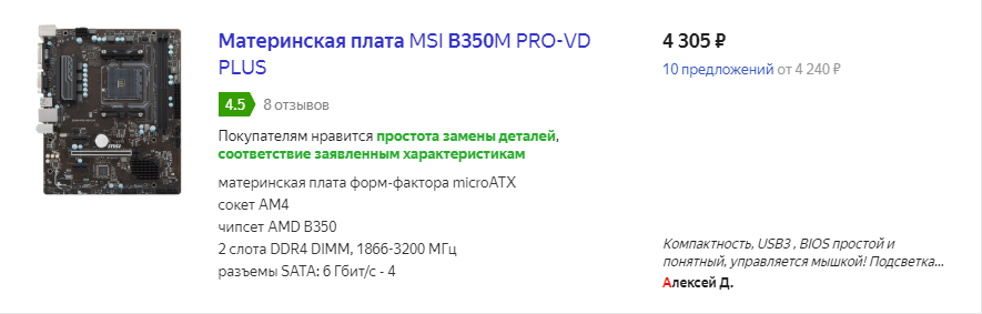 Цена на MSI B350M PRO-VD PLUS.