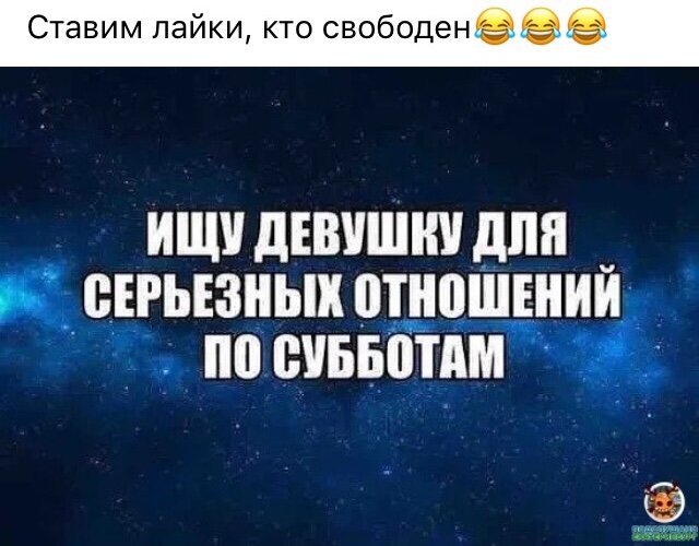 Серьёзные отношения