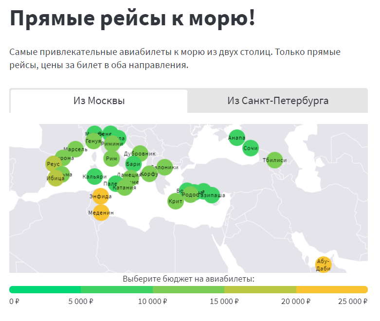 Так выглядит карта дешевых билетов на лето на Скайсканере. Выгодные предложения обновляются каждый час!