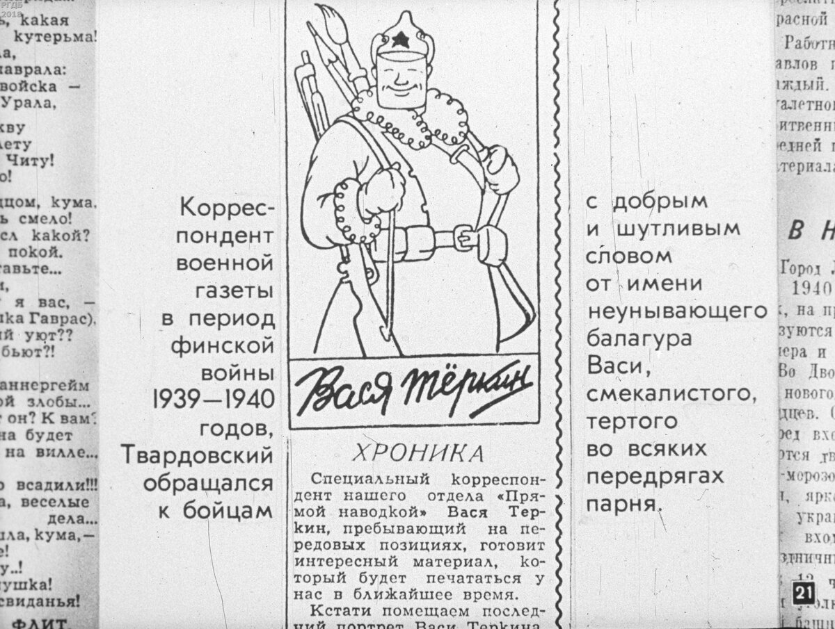 Александр Твардовский / автор Е. Арензон; редактор Р. Дуганова.- Москва : Диафильм, 1978.- 1 дф. (43 кд.)