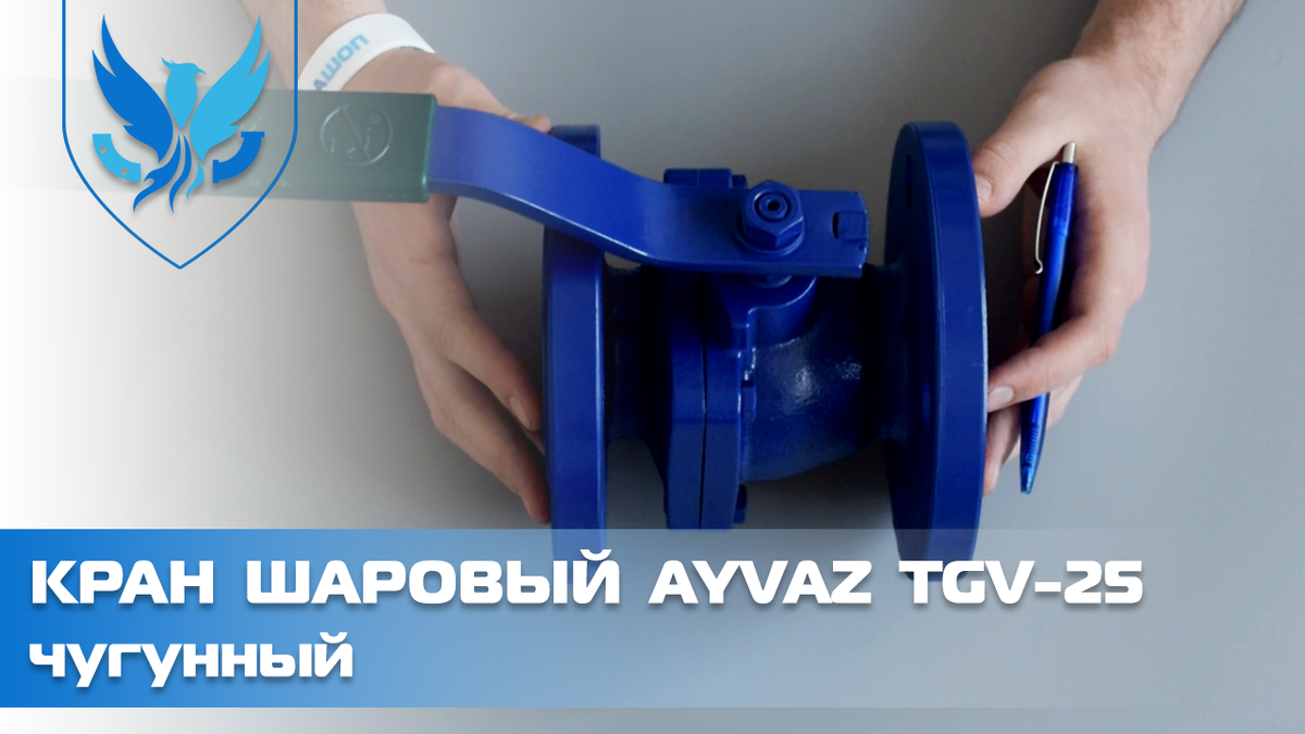 Шаровый кран Ayvaz TGV-25 (Турция) 