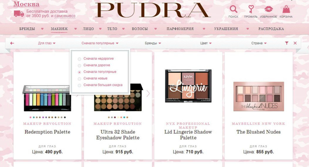 Интернет-магазин Pudra.ru