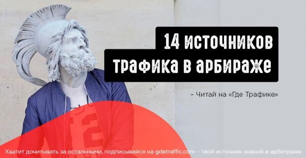 Утро доброе, котаны! Спасибо всем, кто участвовал в опросе на страничках Где Трафика вконтакте, в телеге и фб!