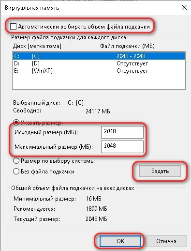 Файл подкачки 16 гб оперативы