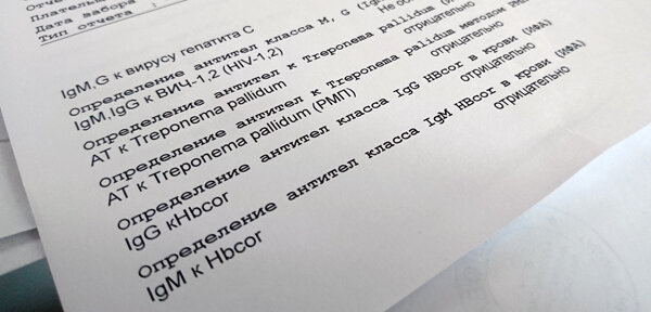 Бланк результатов бесплатных анализов крови на инфекции 