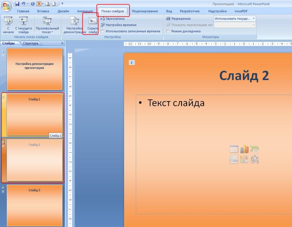 Создать майкрософт. Презентация показ слайдов. Повер поинт показ слайдов. Показ презентации в POWERPOINT. Демонстрация слайдов в POWERPOINT.