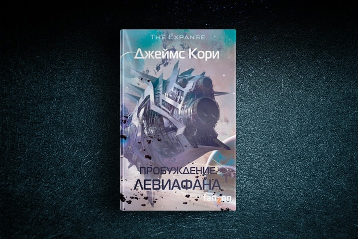 книги пространство кори