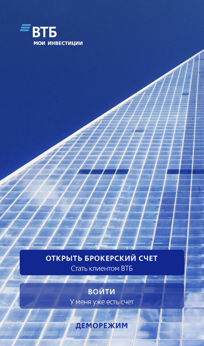 Нажимаете "Открыть брокерский счет" (фото автора)