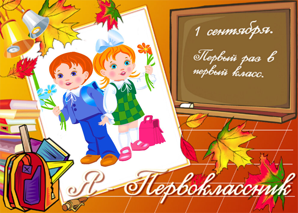 первоклашки))