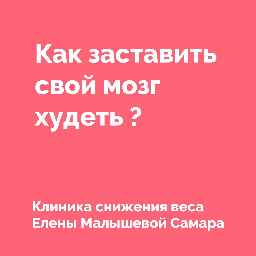 Как похудеть?