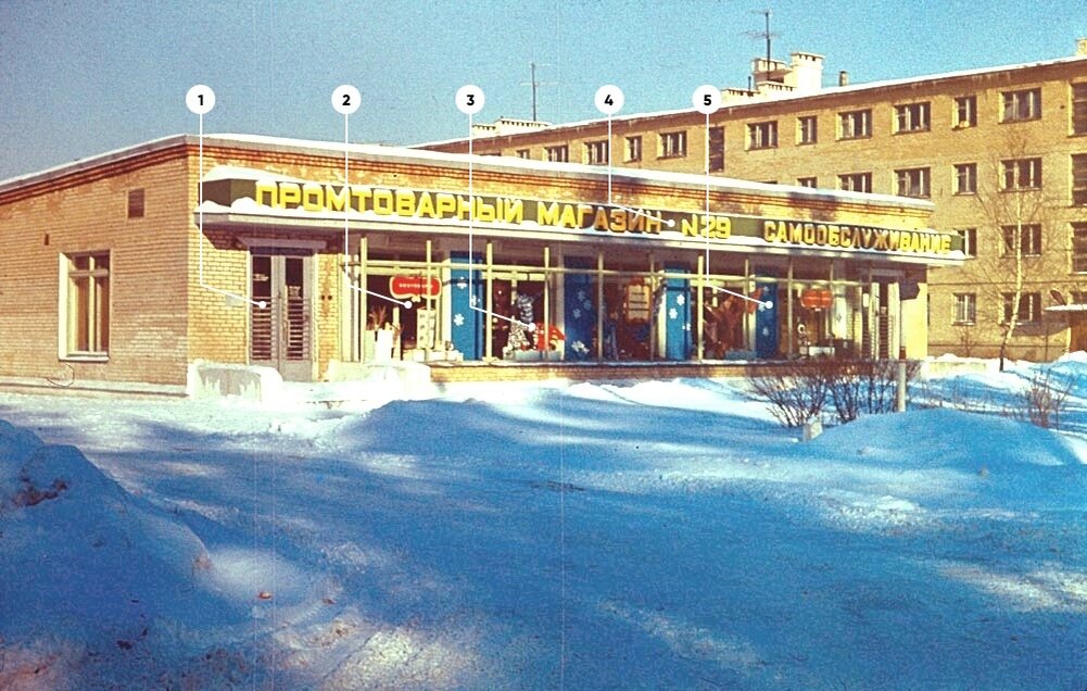 Магазин «Промтовары» в посёлке Заря. Балашиха. 1975 год.
