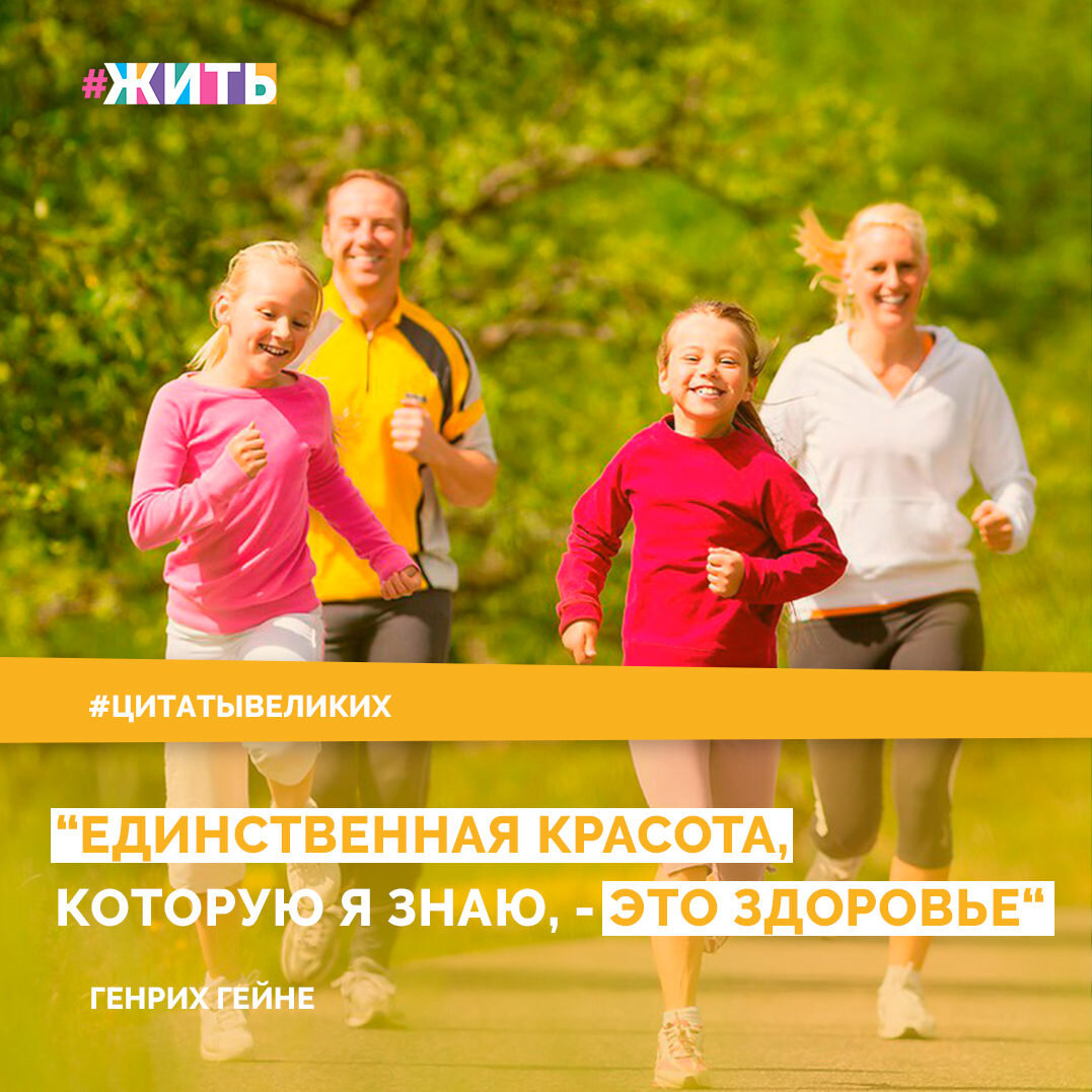 Самое дорогое сокровище - это ваше здоровье и здоровье ваших близких🙌 так говорил Генрих Гейне:

"Единственная красота, которую я знаю, - это здоровье"

#жить #проектжить #цитата